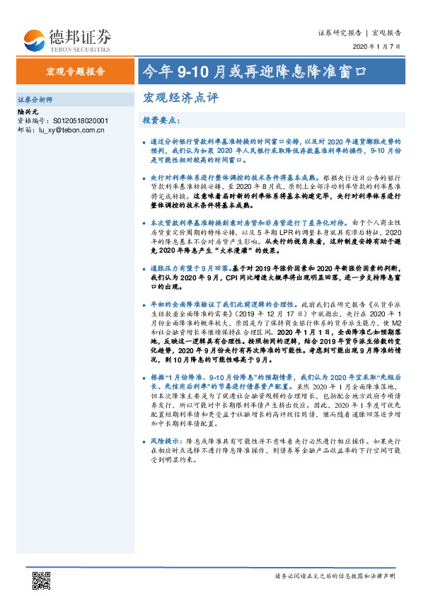 宏观经济点评：今年9-10月或再迎降息降准窗口