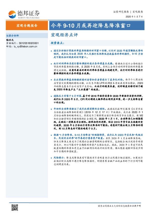 宏观经济点评：今年9-10月或再迎降息降准窗口