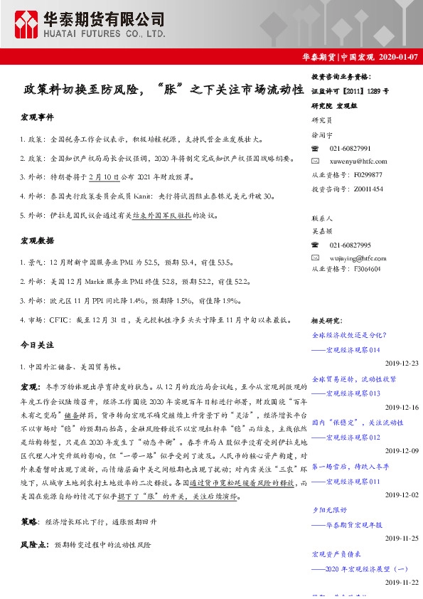中国宏观：政策料切换至防风险，“胀”之下关注市场流动性