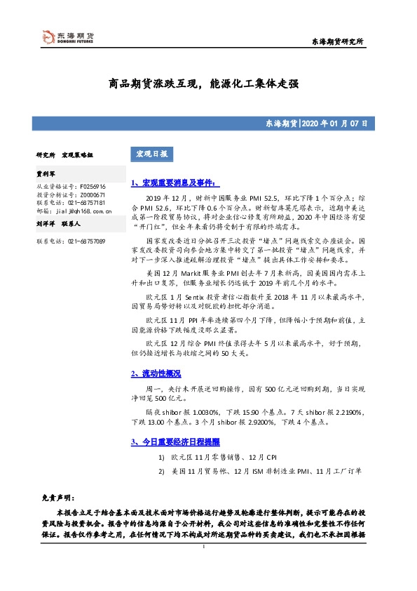 商品期货涨跌互现，能源化工集体走强