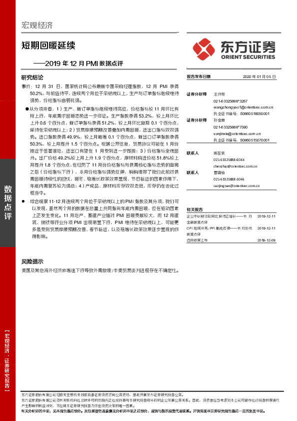 2019年12月PMI数据点评：短期回暖延续