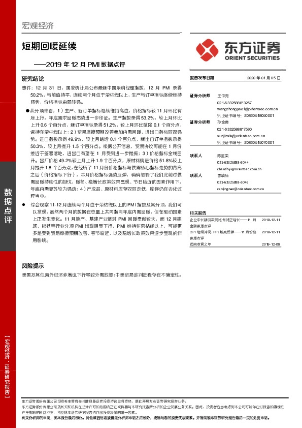 2019年12月PMI数据点评：短期回暖延续
