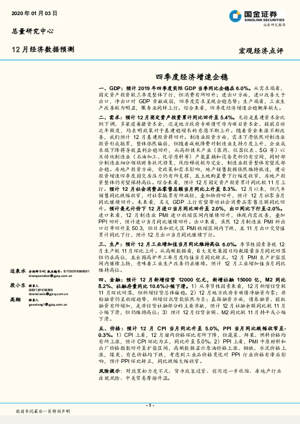 12月经济数据预测：四季度经济增速企稳