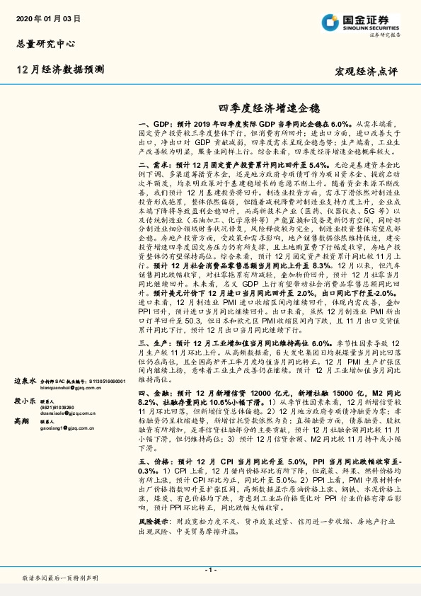 12月经济数据预测：四季度经济增速企稳