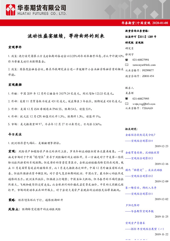 中国宏观：流动性盛宴继续，等待曲终的到来