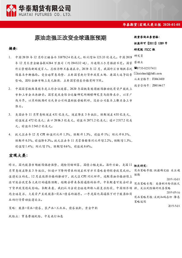 宏观大类日报：原油走强正改变全球通胀预期