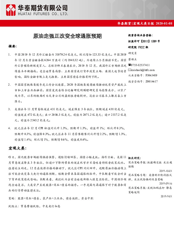 宏观大类日报：原油走强正改变全球通胀预期