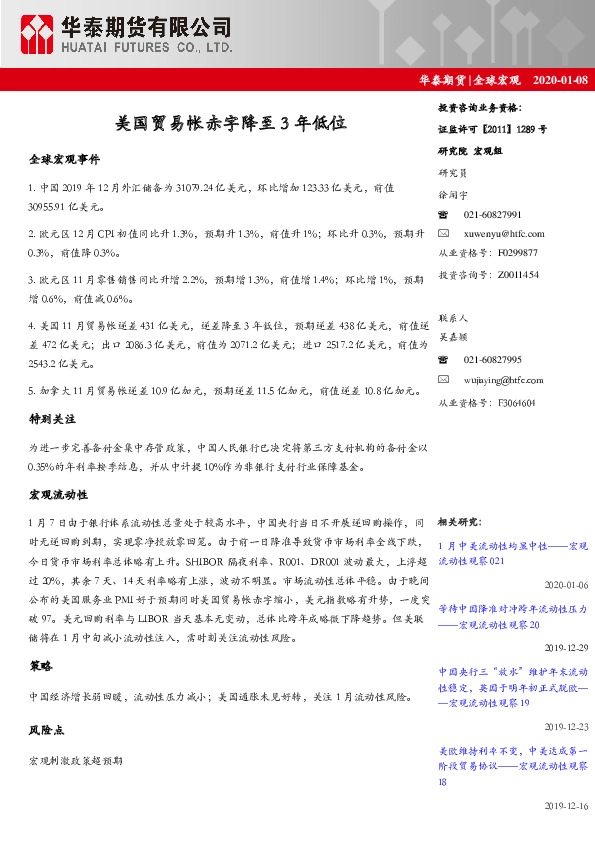 全球宏观：美国贸易帐赤字降至3年低位