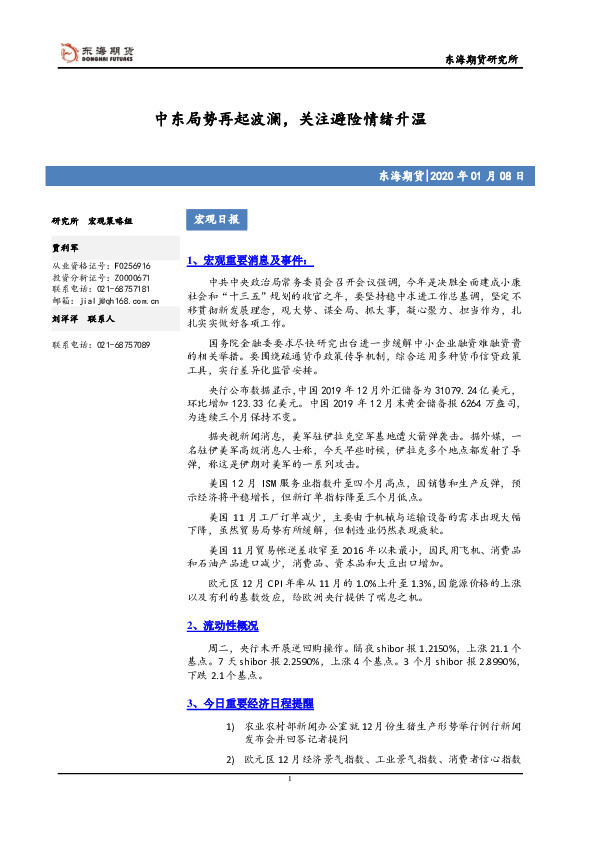 中东局势再起波澜，关注避险情绪升温