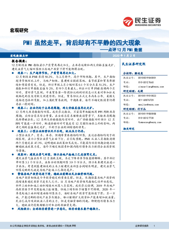 点评12月PMI数据：PMI虽然走平，背后却有不平静的四大现象