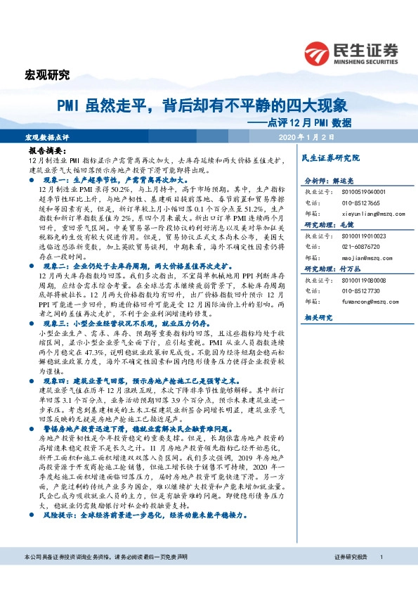 点评12月PMI数据：PMI虽然走平，背后却有不平静的四大现象