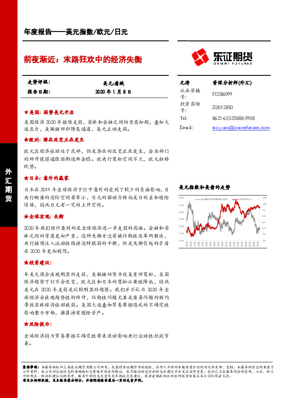 前夜渐近：末路狂欢中的经济失衡