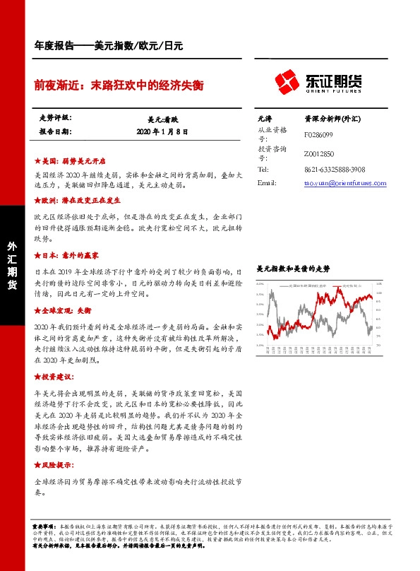 前夜渐近：末路狂欢中的经济失衡