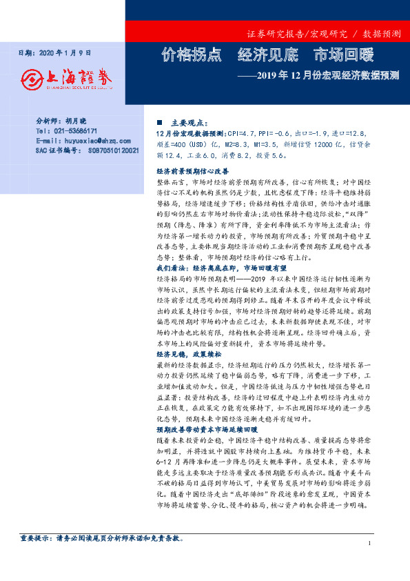 2019年12月份宏观经济数据预测：价格拐点 经济见底 市场回暖