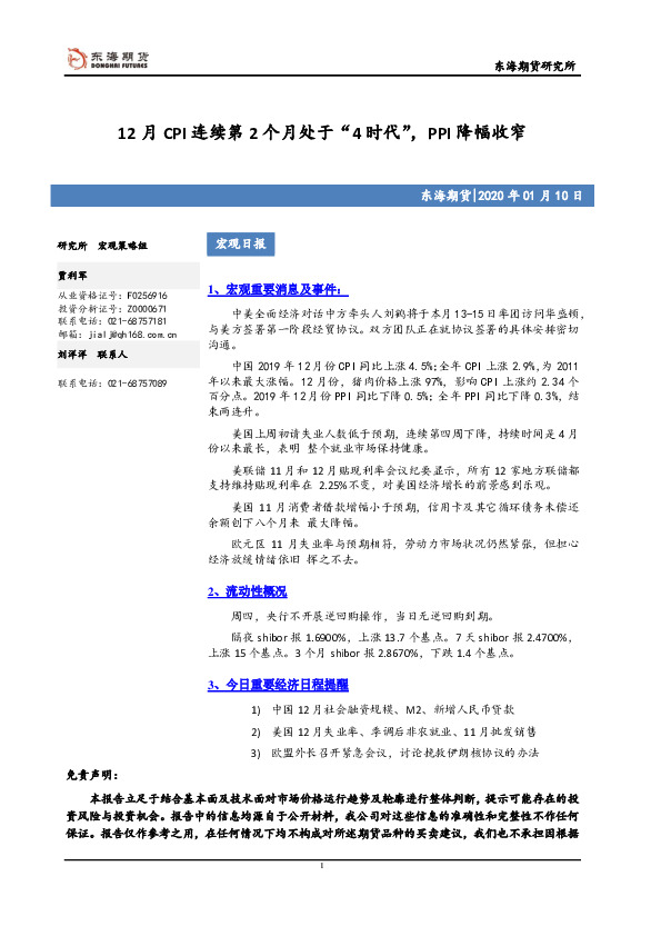 12月CPI连续第2个月处于“4时代”，PPI降幅收窄