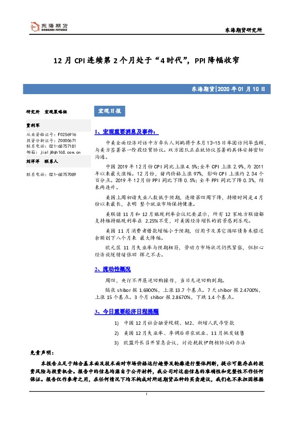 12月CPI连续第2个月处于“4时代”，PPI降幅收窄