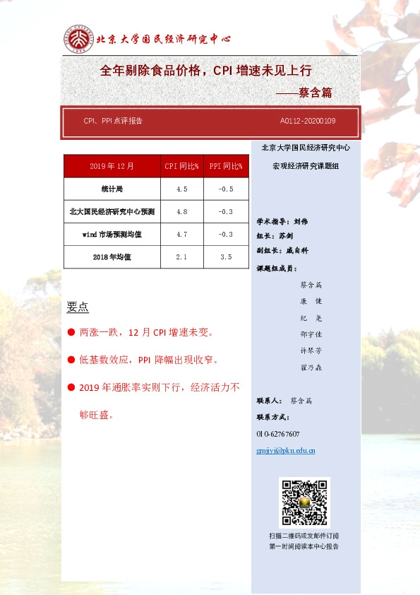 CPI、PPI点评报告:全年剔除食品价格,CPI增速未见上行——蔡含篇
