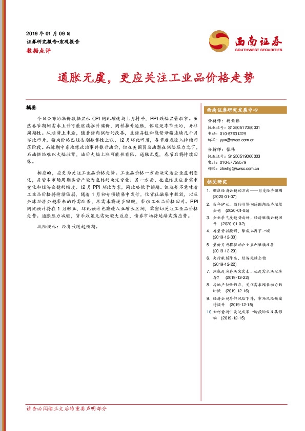 数据点评：通胀无虞，更应关注工业品价格走势