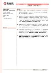 宏观策略专题报告：大家说的“顶流”是什么？