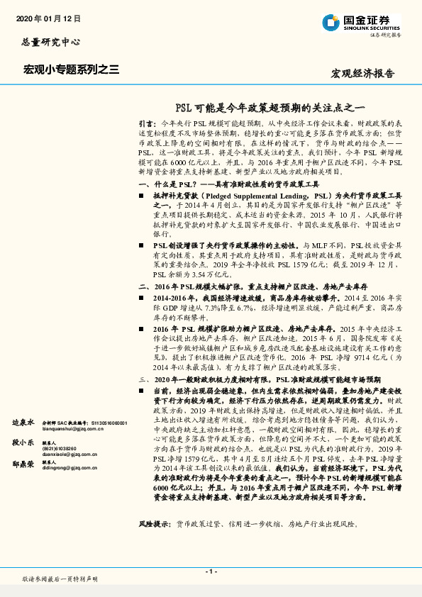 宏观小专题系列之三：PSL可能是今年政策超预期的关注点之一