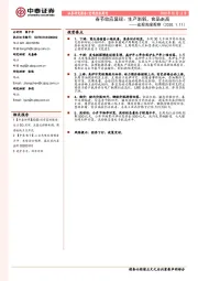宏观周度观察：春节效应显现：生产渐弱，食品走高