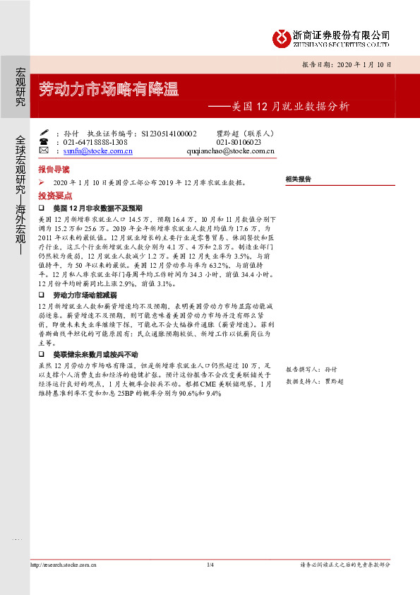 美国12月就业数据分析：劳动力市场略有降温