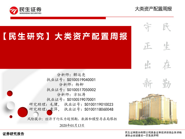 大类资产配置周报