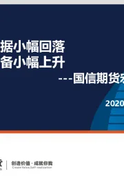 宏观周报：通胀数据小幅回落 外汇储备小幅上升