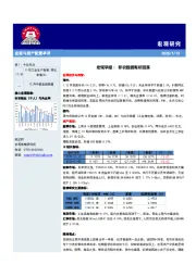 宏观早报：非农数据有所回落