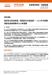 2019年中国跨境资本流动回顾与2020年展望：顺差收支格局延续，短期资本外流放缓