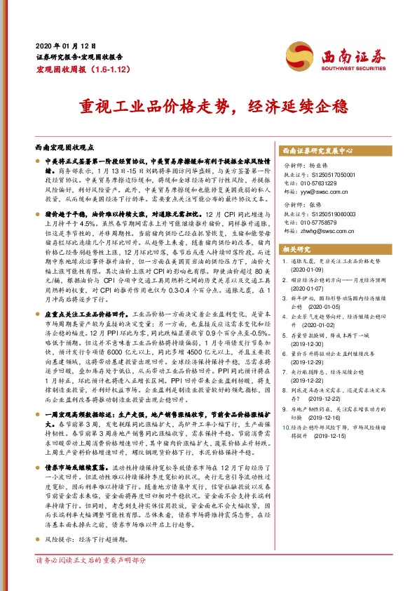 宏观固收周报：重视工业品价格走势，经济延续企稳