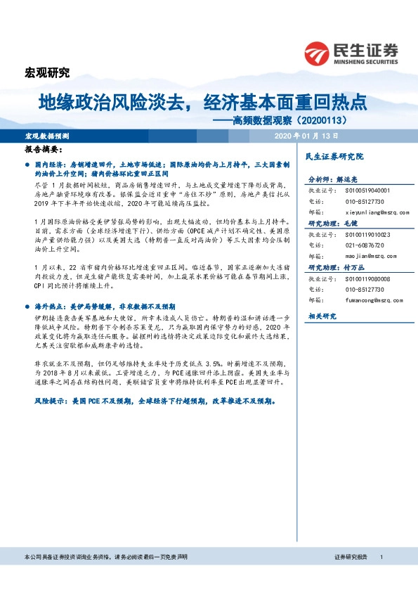 高频数据观察：地缘政治风险淡去，经济基本面重回热点