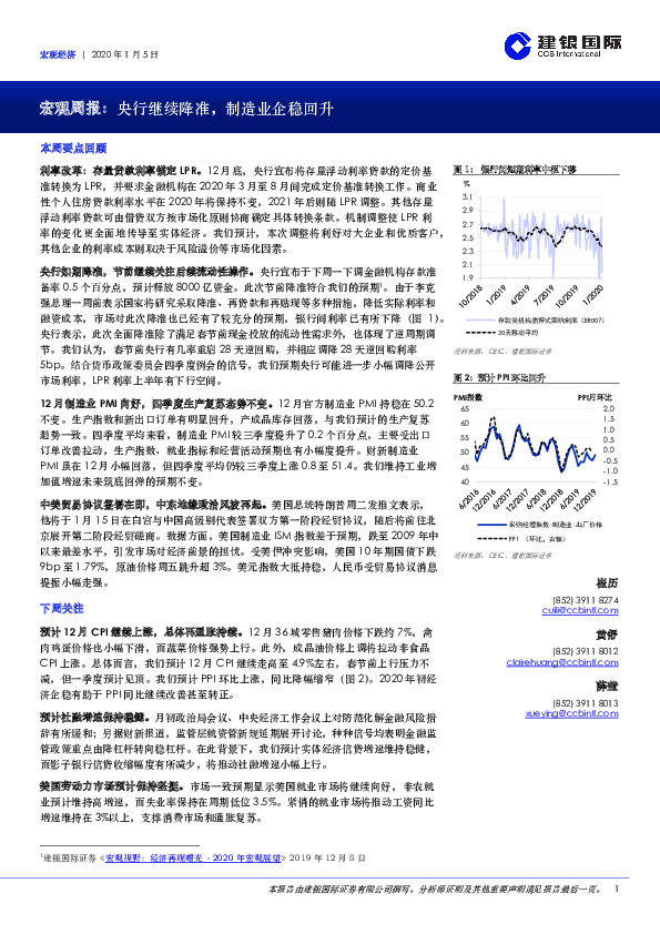 宏观周报：央行继续降准，制造业企稳回升