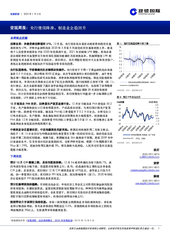 宏观周报：央行继续降准，制造业企稳回升