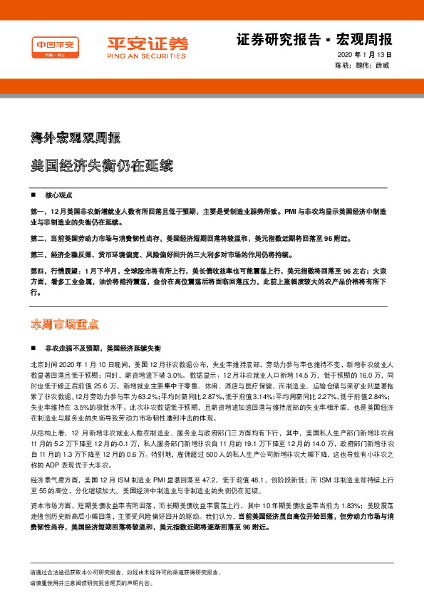 海外宏观双周报：美国经济失衡仍在延续