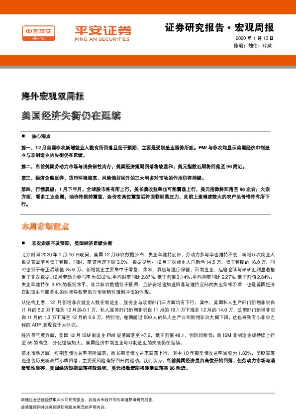 海外宏观双周报：美国经济失衡仍在延续