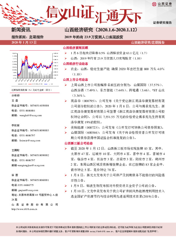 新闻资讯：2019年约有23.9万贫困人口实现脱贫