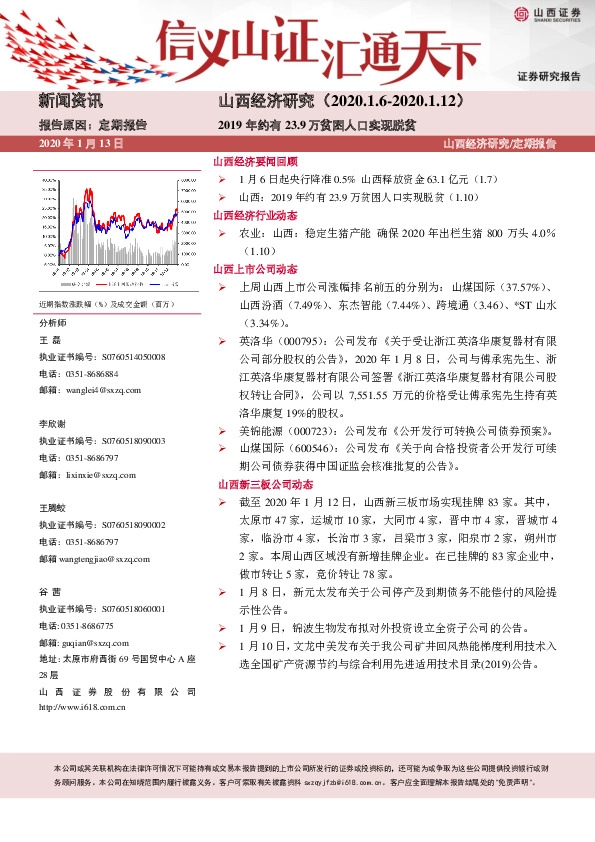 新闻资讯：2019年约有23.9万贫困人口实现脱贫
