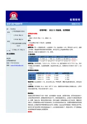 宏观早报：关注12月金融、经济数据