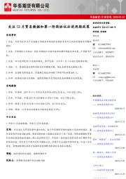 中国宏观：关注12月贸易数据和第一阶段协议后逆周期政策