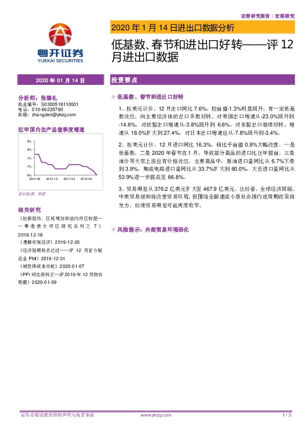 评12月进出口数据：低基数、春节和进出口好转