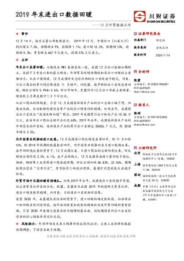 12月外贸数据点评：2019年末进出口数据回暖