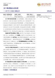 2019年12月进出口数据点评：出口短周期正在复苏