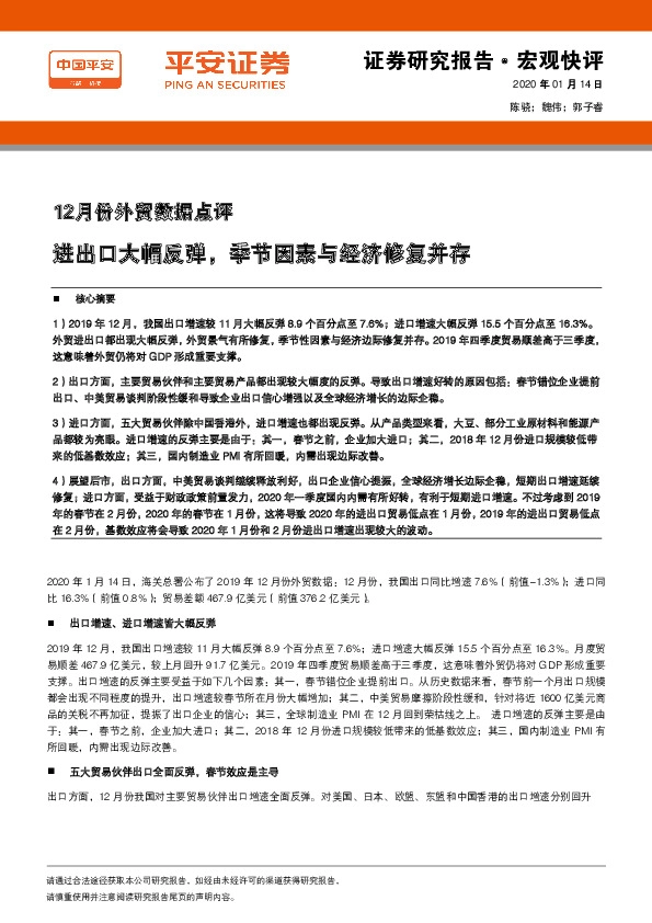 12月份外贸数据点评：进出口大幅反弹，季节因素与经济修复并存