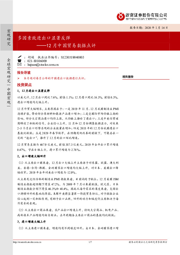 12月中国贸易数据点评：多因素致进出口显著反弹