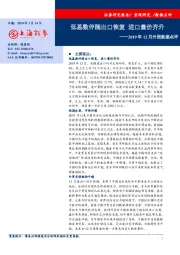 2019年12月外贸数据点评：低基数伴随出口恢复 进口量价齐升