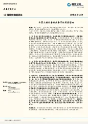 12月外贸数据评论：外贸大幅改善存在季节性因素影响