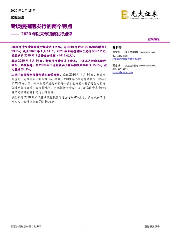 2020年以来专项债发行点评：专项债提前发行的两个特点