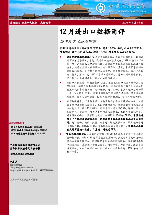 12月进出口数据简评：国内外需求逐渐回暖
