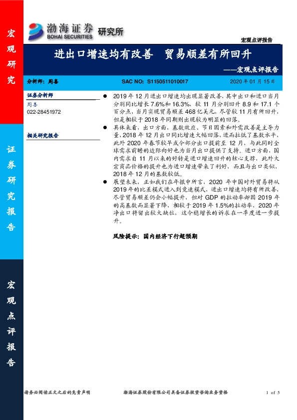 宏观点评报告：进出口增速均有改善 贸易顺差有所回升